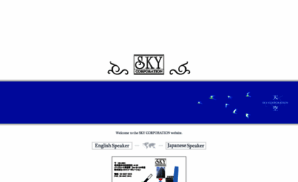 skycorporation.co.jp