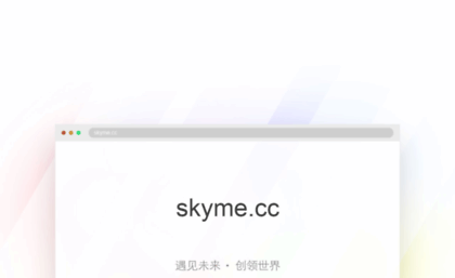 skyme.cc