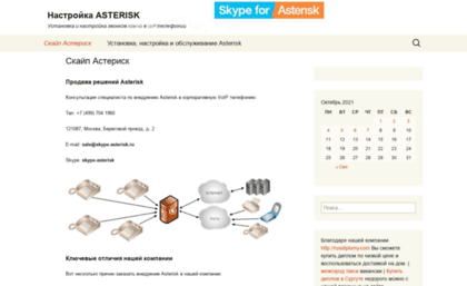 skype-asterisk.ru