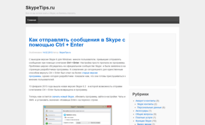 skypetips.ru