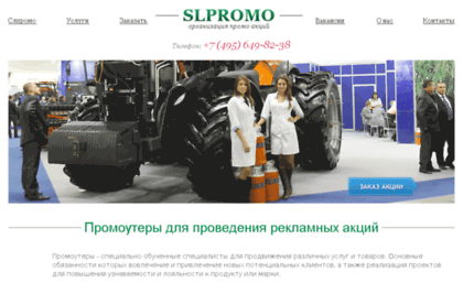 slpromo.ru