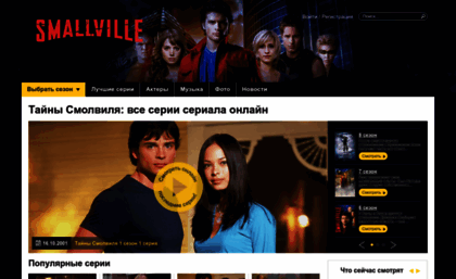 smallville.3dn.ru