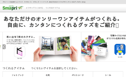 smartprint.jp