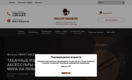 smartsmoker.ru