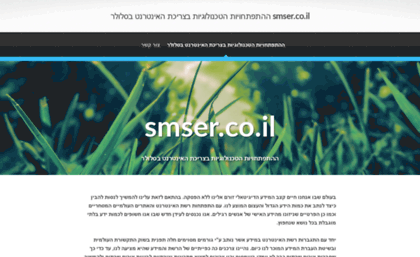 smser.co.il