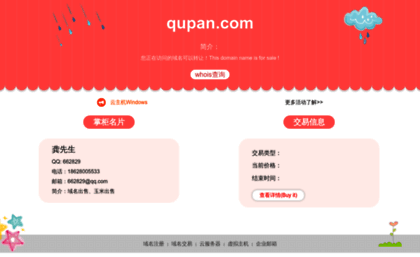 so.qupan.com