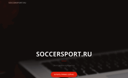 soccersport.ru