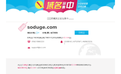 soduge.com