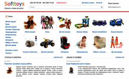 softtoys.com.ua