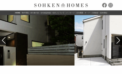 sohken-homes.co.jp
