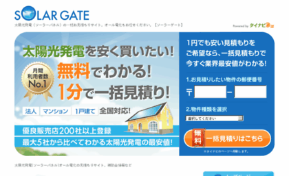solargate.jp
