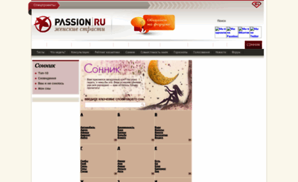 son.passion.ru