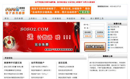 soso2.com