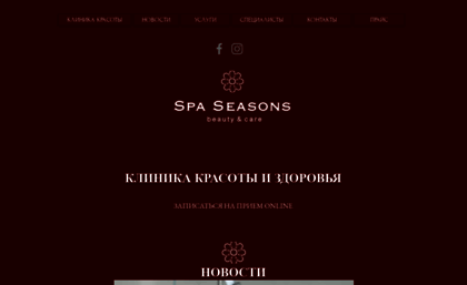 spa-seasons.ru
