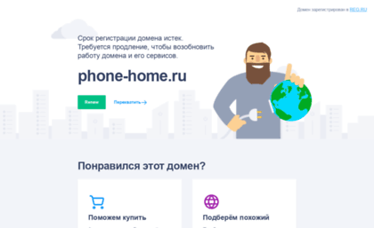 spb.phone-home.ru