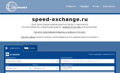 speed-exchange.ru