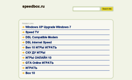 speedbox.ru