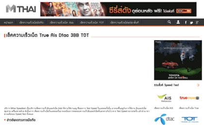speedtest.mthai.com