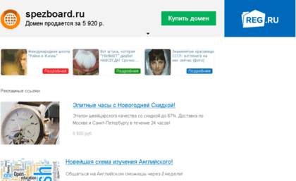 spezboard.ru