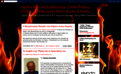 spitha-rodos-dodekanisa.blogspot.com