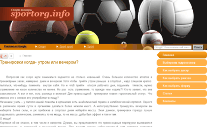 sportorg.info