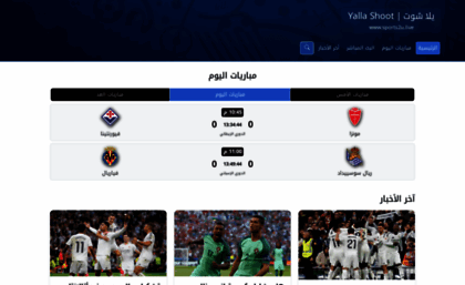 Sports2u.live website. Yalla Shoot يلا شوت اهم مباريات اليوم بث