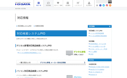 ss.iodata.jp