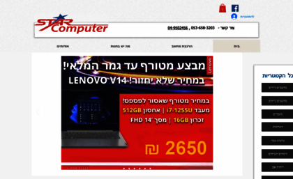 star-computer.com