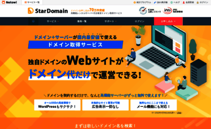 star-domain.jp