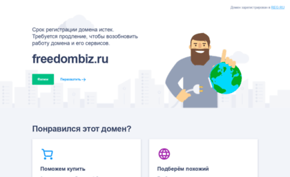 start.freedombiz.ru