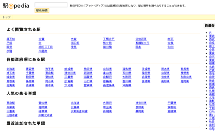 station.atpedia.jp