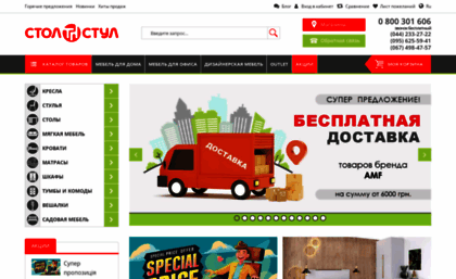 stol-i-stul.com.ua
