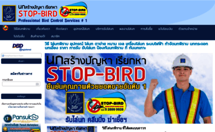 stop-bird.com