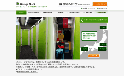 storageplus.co.jp