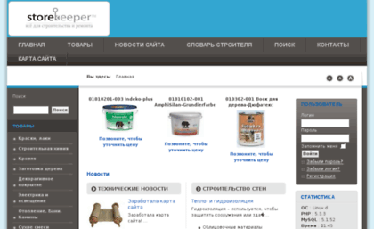 storekeeper.com.ua
