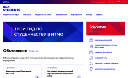 student.ifmo.ru