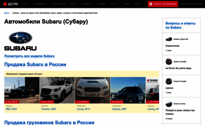 subaru.drom.ru