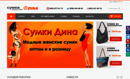 sumki-dina.com.ua