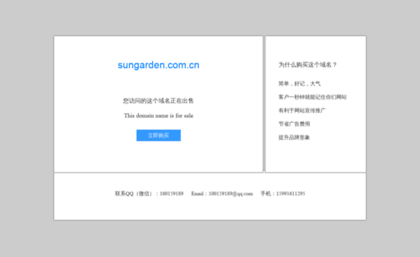 sungarden.com.cn