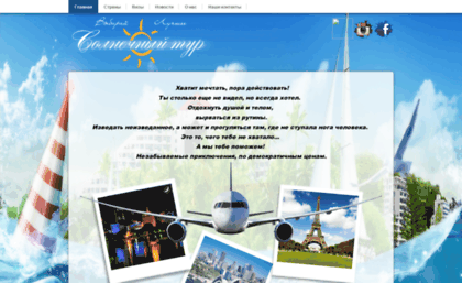 sunnytours.ru