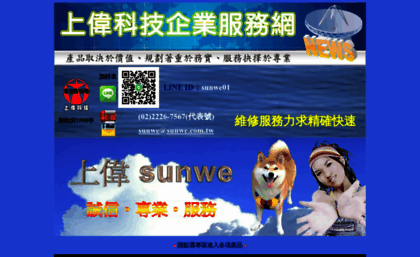 sunwe.com.tw