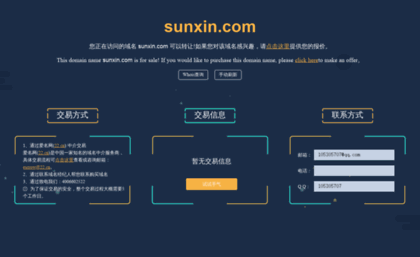 sunxin.com