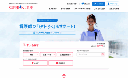 supernurse.co.jp