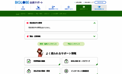 support.biglobe.ne.jp