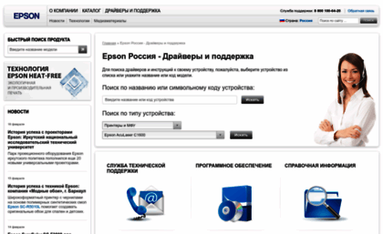 support.epson.ru