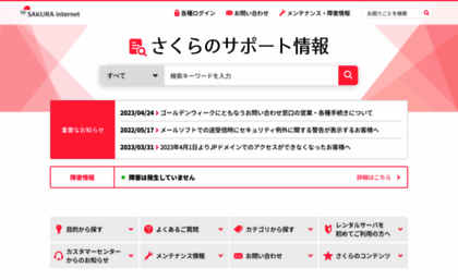 support.sakura.ad.jp