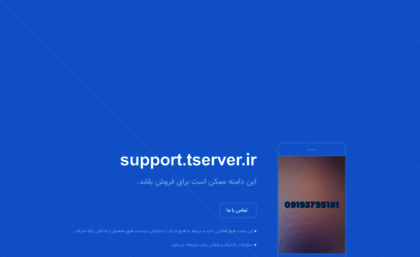 support.tserver.ir