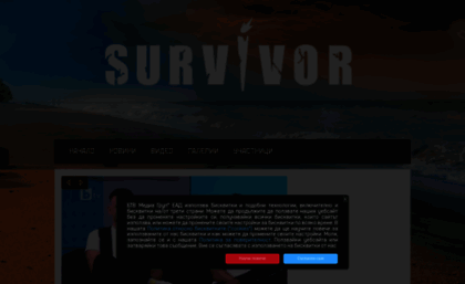 survivor.btv.bg
