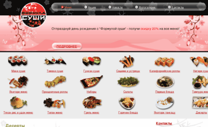 sushi.f-v.kiev.ua