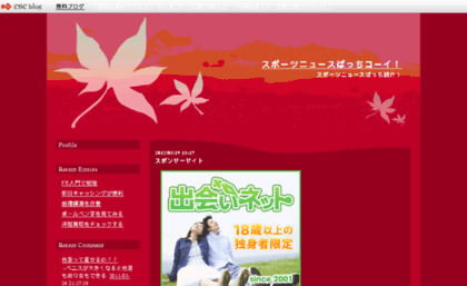 sususupotu.cscblog.jp